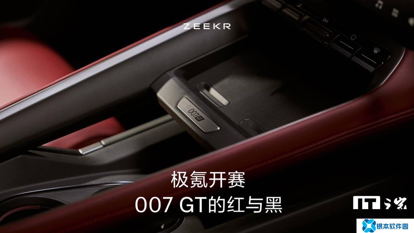 极氪007GT红黑内饰炫酷登场，猎装车新选择即将来袭！