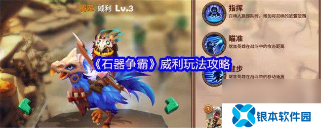 石器争霸公测开服活动情报是那样 威利玩法攻略