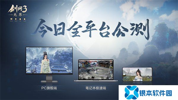大美江湖欢迎回家！《剑网3无界》现已震撼公测上线
