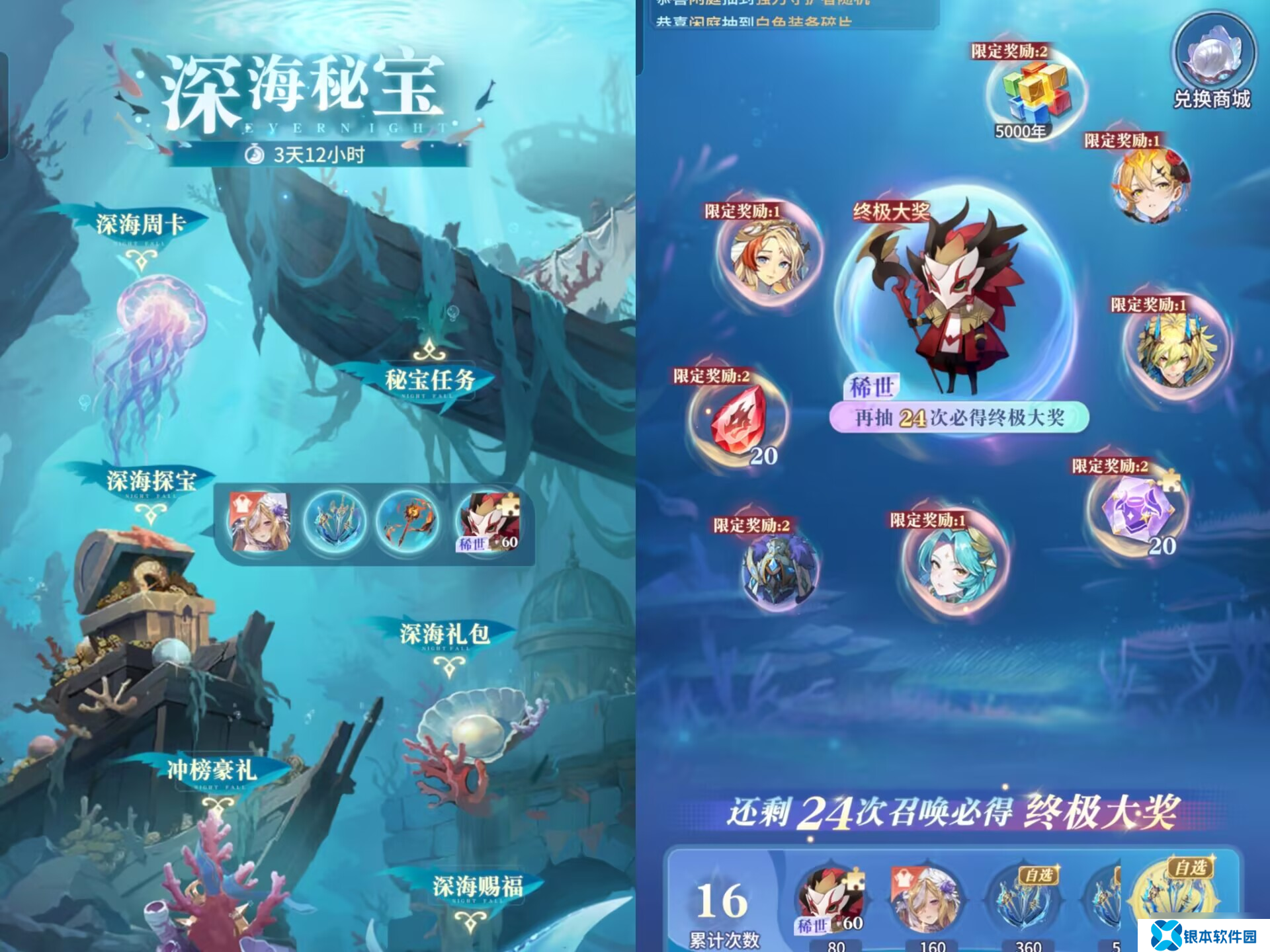 永夜降临 活动攻略 深海秘宝:活动保姆级攻略