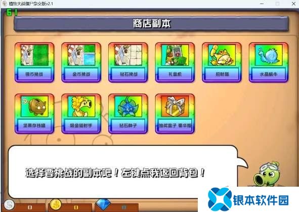 植物大战僵尸杂交版v2.1更新了什么 潜艇伟伟迷植物大战僵尸杂交版更新内容