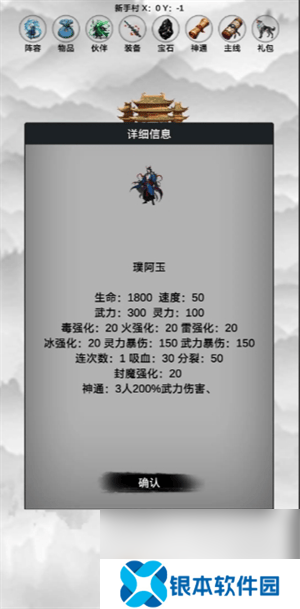影子封神修真各角色属性与神通是那样 新手攻略