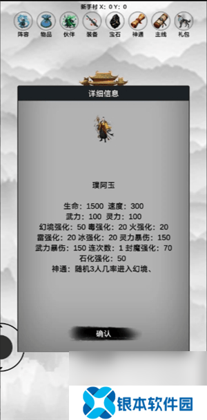 影子封神修真各角色属性与神通是那样 新手攻略