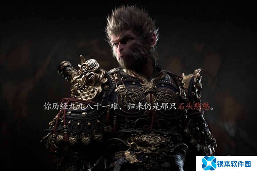 悟空收藏版和豪华版首轮秒售罄 《黑神话：悟空》实体版开启第二轮预约
