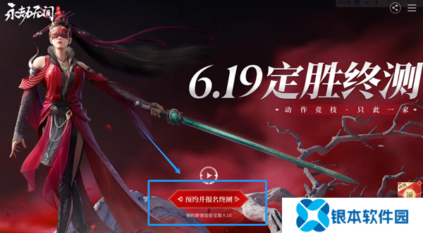 永劫无间手游定胜终测测试资格获取方法 永劫无间定胜终测资格怎么获取
