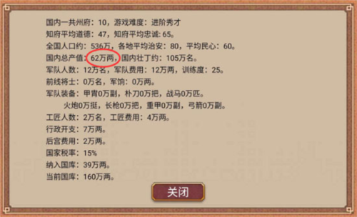 皇帝成长计划2无敌版 v2.2.2 安卓版
