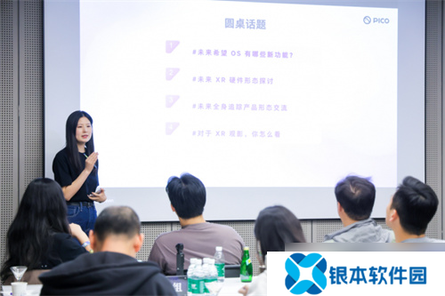 PICO 产品面对面：面向核心用户的高效交流方式