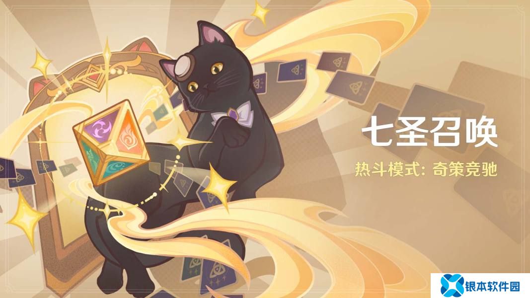 原神4.7七圣召唤热斗模式奇策竞驰怎么玩 原神七圣召唤奇策竞驰玩法介绍