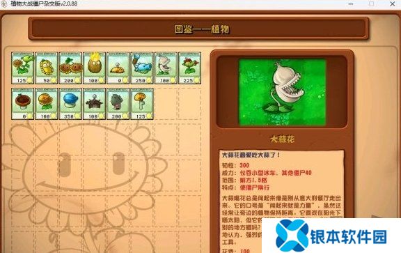 植物大战僵尸杂交版新手怎么玩 新手玩法详细介绍
