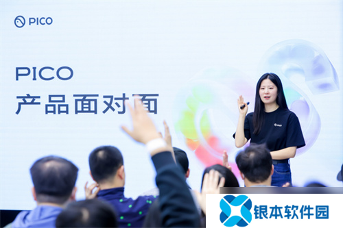PICO 产品面对面：面向核心用户的高效交流方式