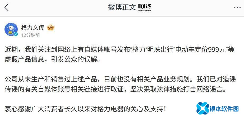 格力澄清：未产销“明珠出行”电动车，将打击网络谣言