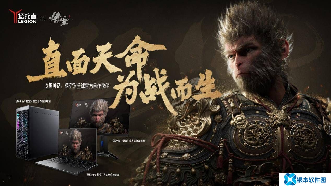 联想拯救者官宣《黑神话：悟空》合作，全面支持测试和调优