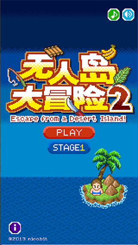 无人岛大冒险2 v2.3.1.0 安卓版