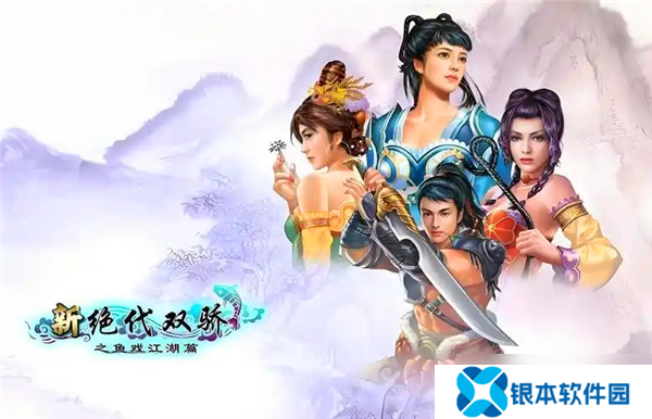 新绝代双骄鱼戏江湖支线任务全流程 一