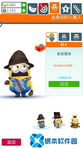 Minion Rush最新版3