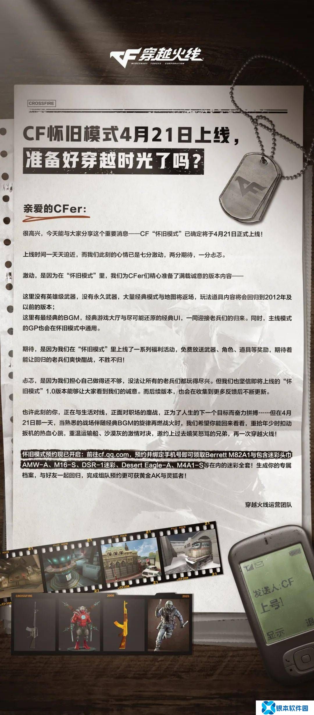 《穿越火线》怀旧版4月21日上线，带你重返无英雄级武器的经典时代！