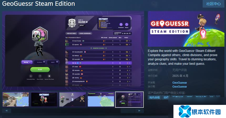 《GeoGuessr Steam Edition》Steam页面 年内发售
