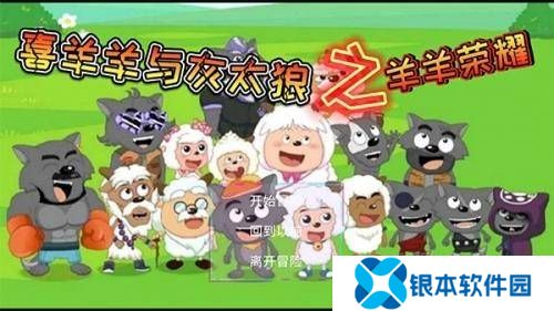 羊羊荣耀