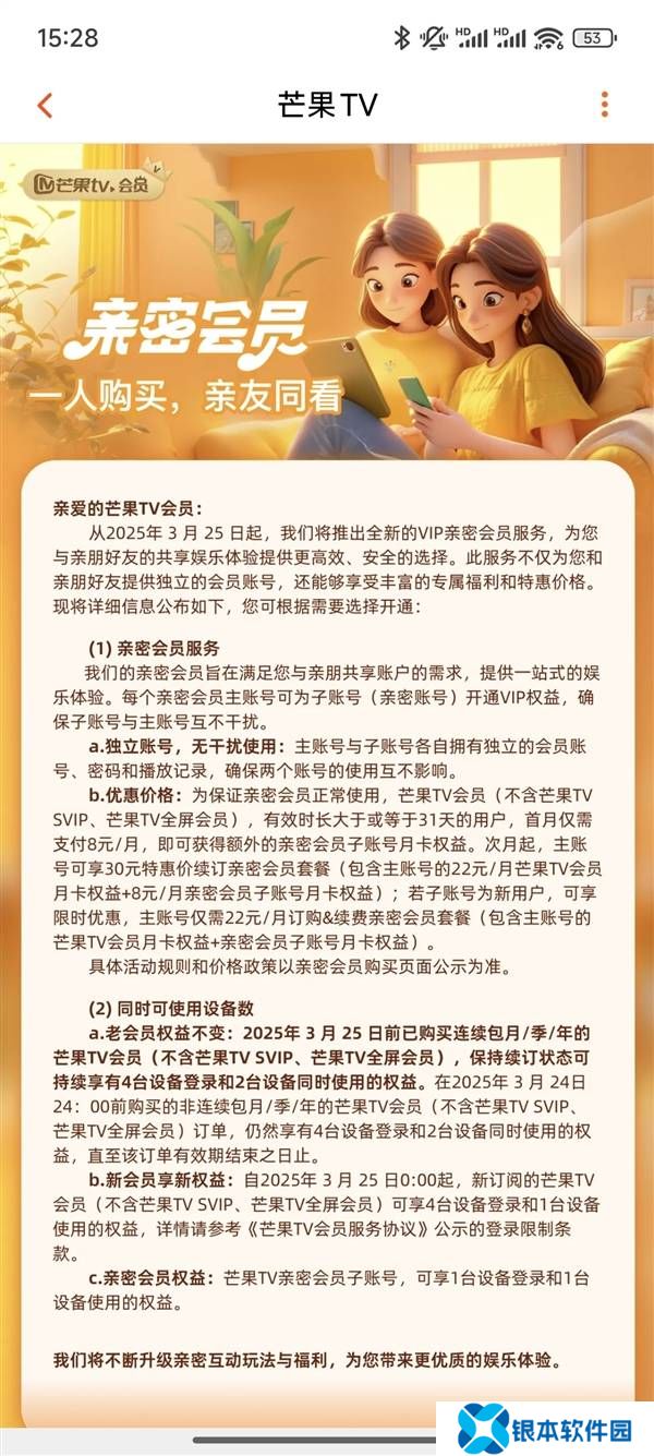 芒果TV会员政策调整：新订用户仅能一设备同时使用？