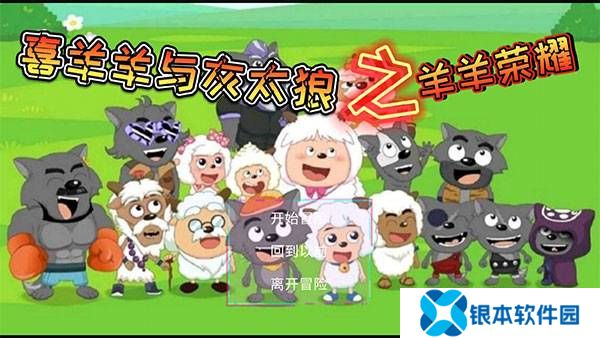 羊羊荣耀 v0.3 最新版