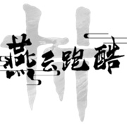燕云跑酷自制版