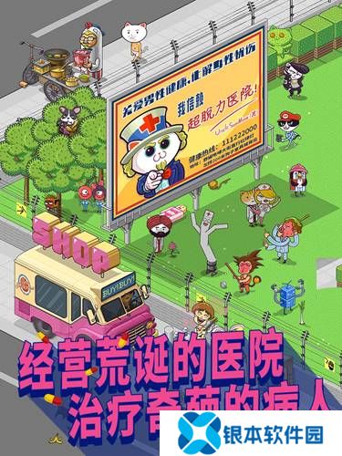 超脱力医院2024无限金币版截图1