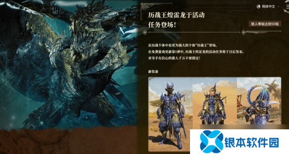 《怪物猎人荒野》历战王煌雷龙活动时间介绍