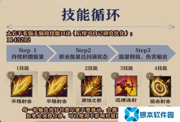 塔瑞斯世界法师输出循环是什么 塔瑞斯世界法师输出手法技能循环配置攻略