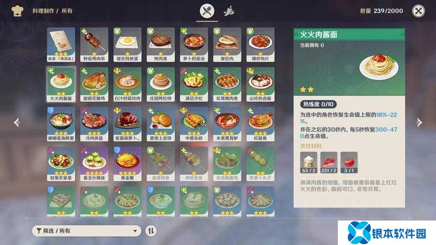原神火火肉酱面怎么做？原神火火肉酱面食谱介绍