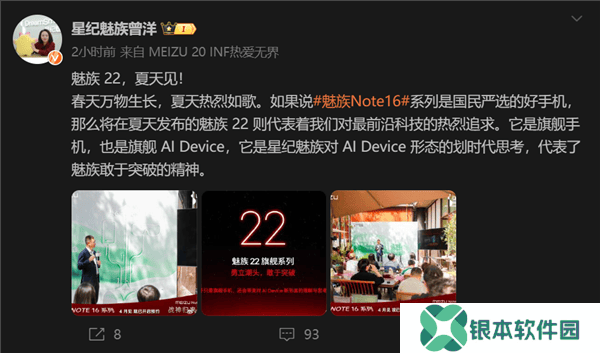 魅族22系列来袭：小屏旗舰+AI Device，这个夏天有何惊喜？