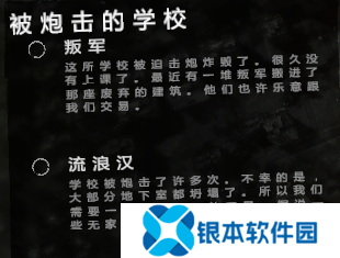 这是我的战争全部地图介绍截图3