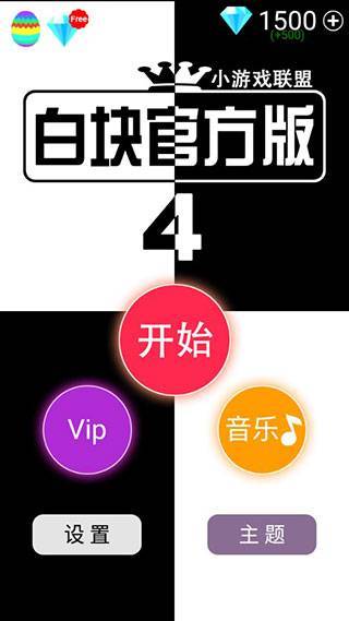 别踩白块儿 v4.0.7.5 安卓版