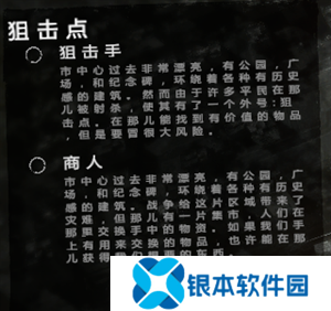 这是我的战争全部地图介绍截图8