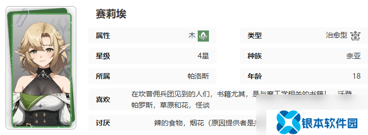 《记忆法则：白色幻影》赛莉埃技能介绍