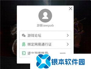 网易通行证账号在哪看 网易通行证账号查看方法介绍