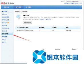 网易通行证账号在哪看 网易通行证账号查看方法介绍