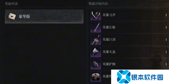 《第一狂战士卡赞》豪华版奖励领取在哪里