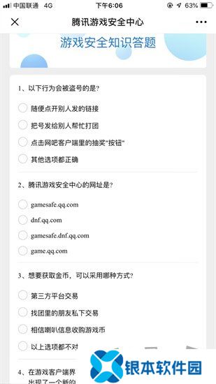腾讯解封10道答案2024最新  腾讯安全中心10道题答案大全