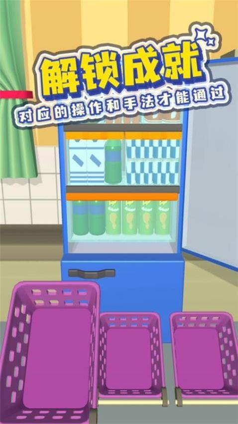 冰箱陈列师 v1.8.8 安卓版
