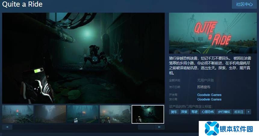 骑行生存恐怖新游《Quite a Ride》登陆Steam，你敢挑战吗？