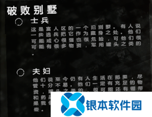 这是我的战争全部地图介绍截图5