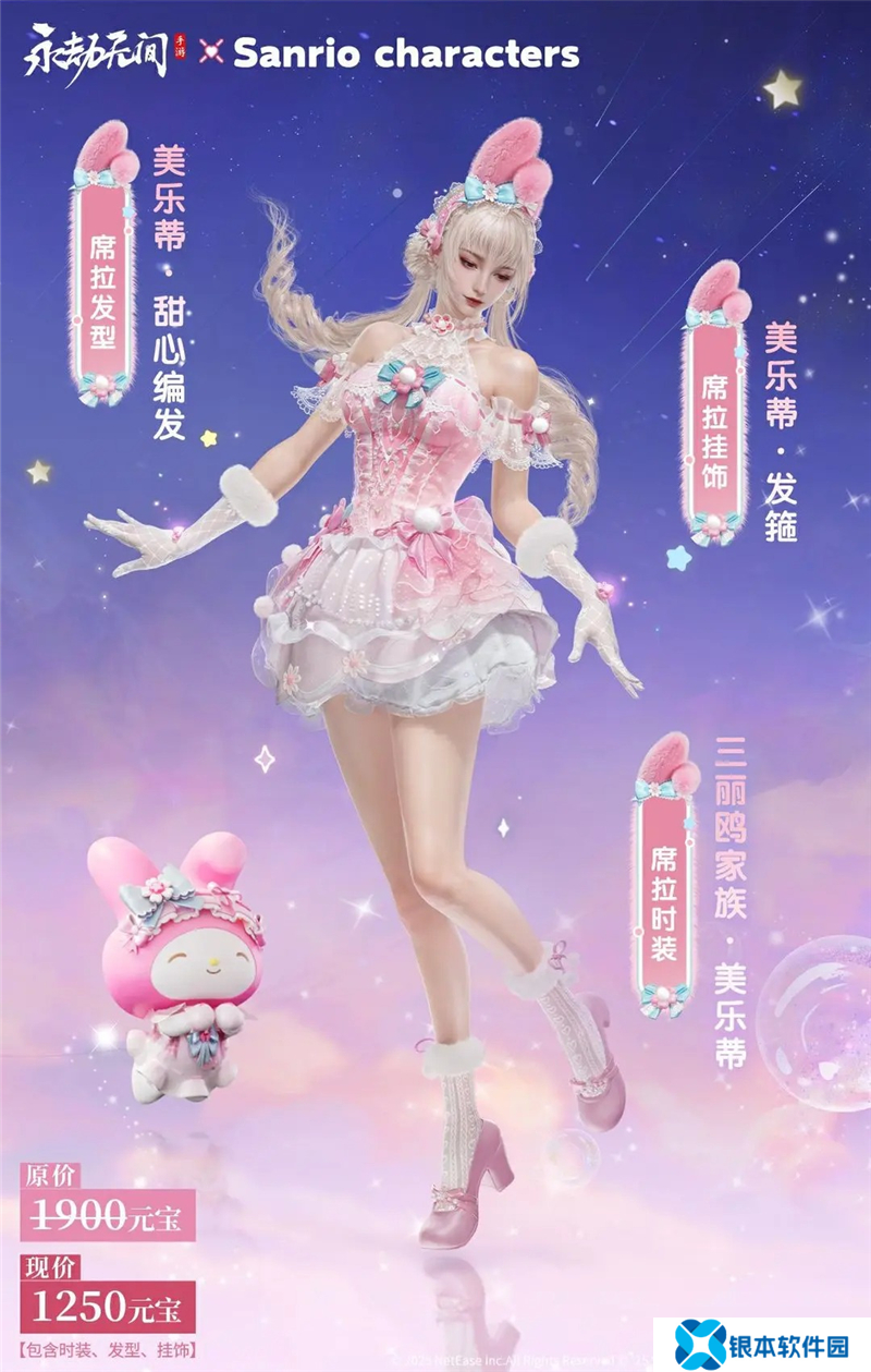 ‌永劫无间X三丽鸥家族联动活动内容一览