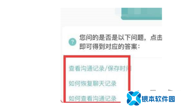 boss直聘里的聊天记录怎么找回 boss直聘聊天记录超过30天恢复方法介绍