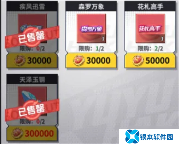 幽游白书宿命觉醒积分商店优先兑换建议
