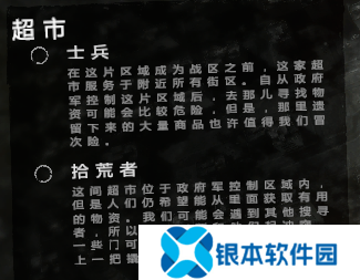 这是我的战争全部地图介绍截图1