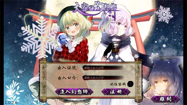 大家的幻想乡 v1.0.2.6 安卓版