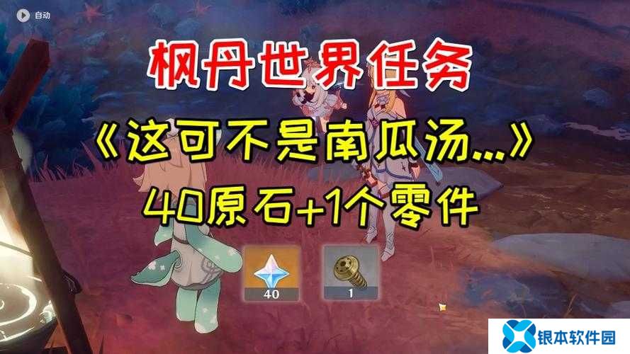 原神南瓜汤世界任务怎么过？全面攻略带你揭秘！