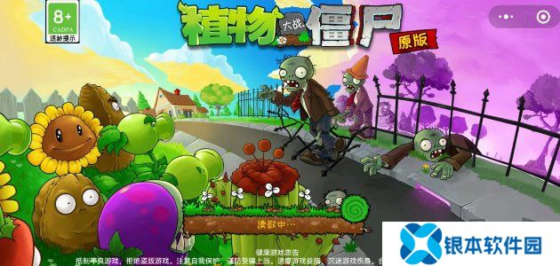 植物大战僵尸杂交版小程序兑换码是多少 pvz杂交版小程序兑换码大全