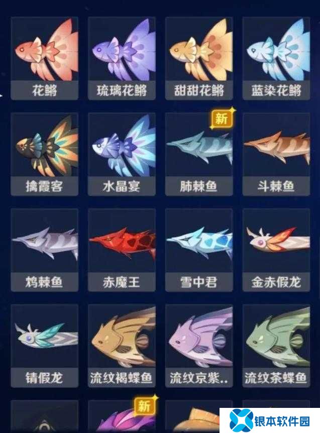 原神4.0版本究竟新增了哪些神秘鱼类？快来一览究竟！
