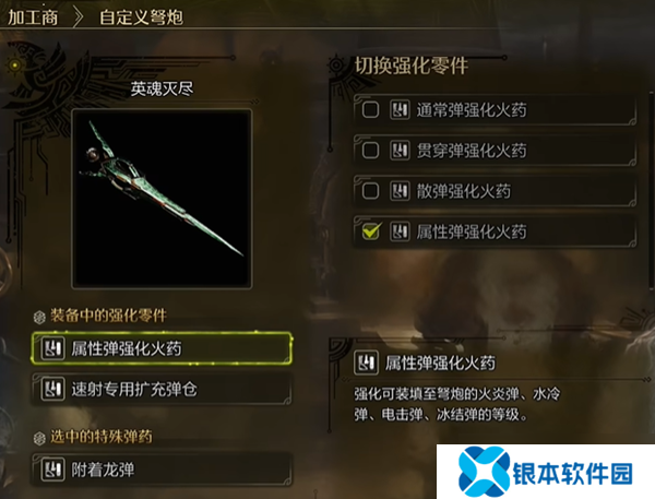 怪物猎人荒野属性轻弩怎么配装-属性轻弩配装攻略